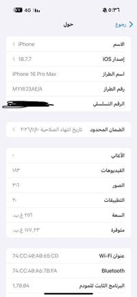 آيفون ١٦ برو ماكس • ٢٥٦ • بطاريه ٩٦٪