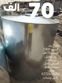 خزان ماء • ١٤٠٠لتر • مغلون