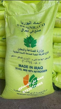 يوريا • توصيل مجاني • بابل الكفل
