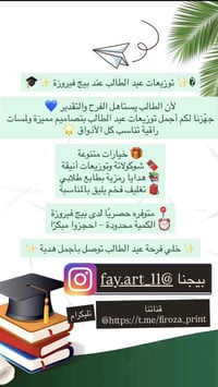 توزيعات عيد الطالب • بيج فيروزة • توصيل لجميع المحافظات