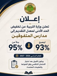 التقديم مدارس المتفوقين • مكتب الحارث • الرمادي السوق العصري