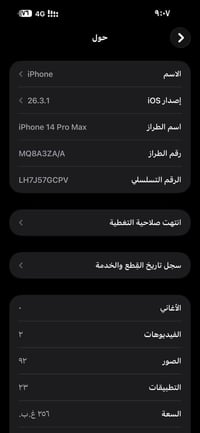 ايفون ١٤ برو ماكس امدل شاشه تجاري بطاريه ٨٠ دبل سيم كرت ذاكره ٢٥٦ السع...