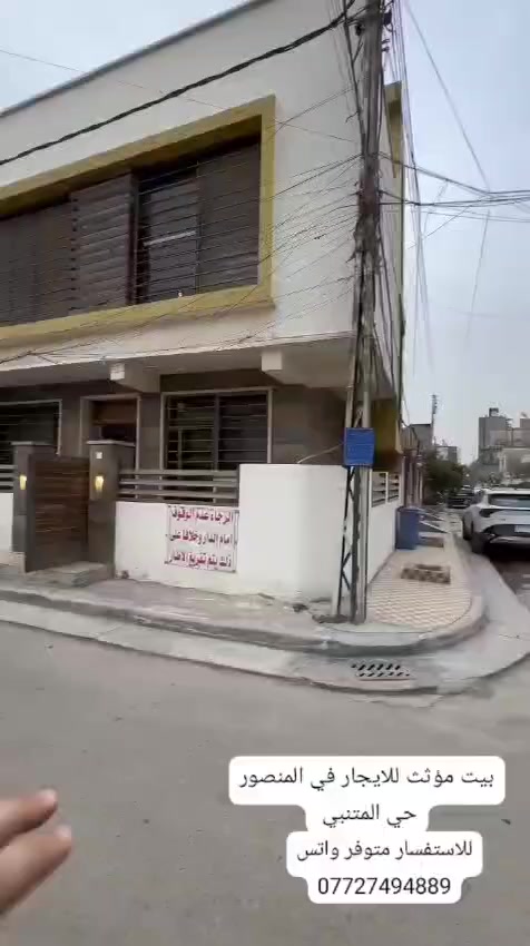 (للايجار في المنصور) مؤثث بل كامل /#محتوياته غرفتين نوم وصاله مطبخ وصحيات يحتوي ع مدخلين يناسب سكن موظفين أو عائله أي استفسار اتصال ع رقم ***********
