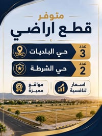 قضاء الميمونة • حي البلديات ٣ قطع • حي الشرطة ٢ قطع