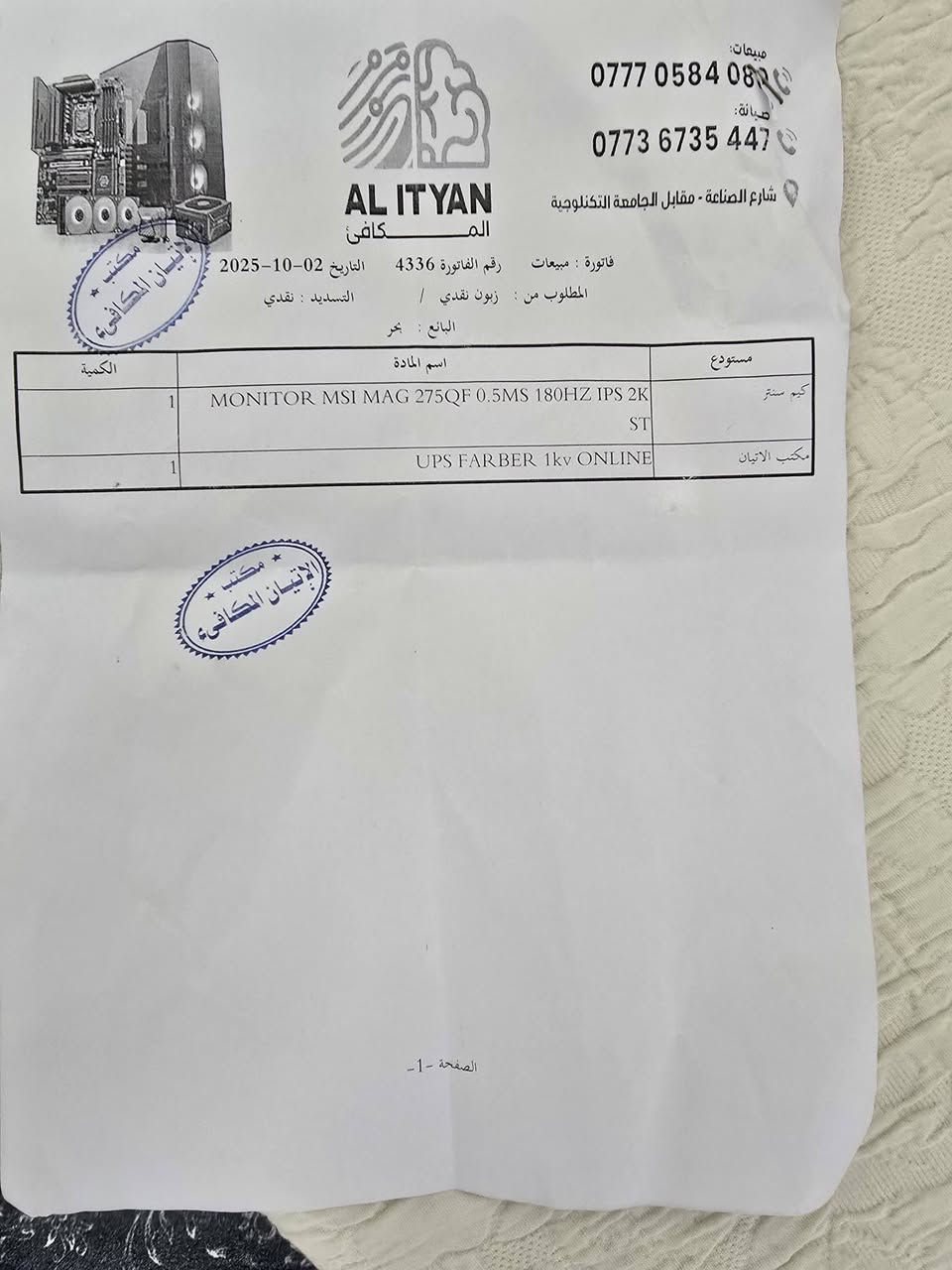 السلام عليم
شاشه MONITOR MSI.27 0.5ms 180HZ IPS 2K سعر الشاشه وحدها 225 الف

ملحقات اضافيه 
كيبورد ريدراقون FIZZ RBG السعر ٣٠ الف
كيبورد ريدراقون احترافي DITI السعر ٢٥ الف 
ماوس هايبر اكس GM-520 السعر ٢٠ الف 
سماعة اونيكوما X20 السعر ٢٥ الف 

للعلم الاستخدام الغراض كلش قيل و بعت البي سي و بقت هذاً القطع 

للتواصل هذا يورز الانستا m_te18y
او على الرقم ***********

مكاني بغداد مدينة الصدر
