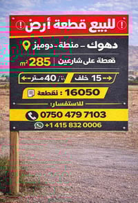 دهوك دوميز • ٢٨٥م • على شارعين