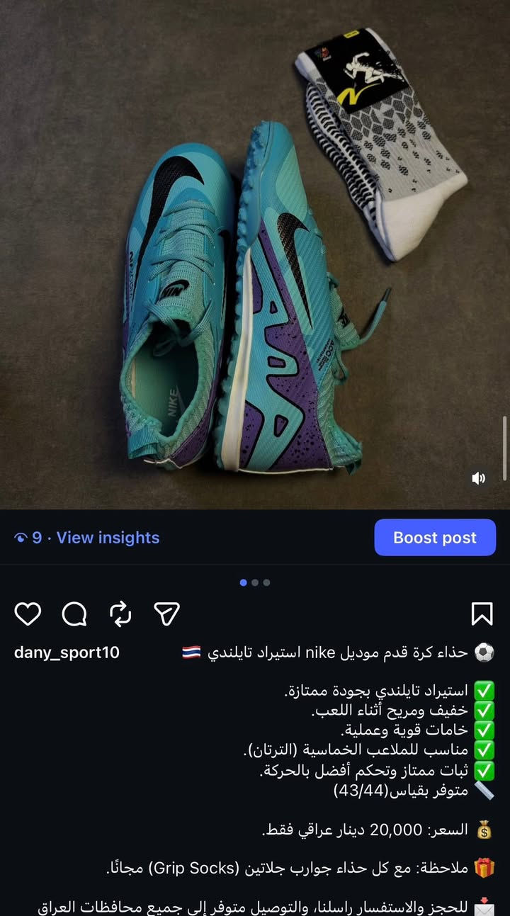 نضره لعدم توفر محلات كافيه في العاصمه بغداد للتجهيزات الرياضيه ولغلاء الأسعار !!
قرر بيج ( DANY STOR  ) عن توفير كافه الاحذيه والابجينات اليحتاجها الرياضي العراقي 🇮🇶 🥎 

الاحذيه كلها تايلندي درجه أولى وبسعر جمله والفحص أمام مندوب

كل تفاصيل القطعه داخل الصوره 

التوصيل 4000 لكافه محافضات العراق وداخل منطقه الحريه 2000 دينار فقط 

ملاحضه : مع كل لابجين ..جوراب سليكون اصلي 🤍 للحجز والاستفسار التواصل مع الصفحه …

رقم الهاتف *********** واتساب + خط ☑️
