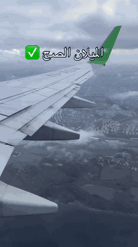 ✈️طيران برنامج رأس السنه يوم الخميس المصادف 2025/12/25 الذهاب طيران ال...