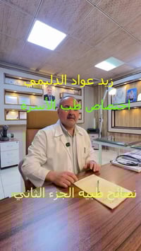 مجمع البلسم الطبي • استشاري طب الأسرة • تغذية علاجية