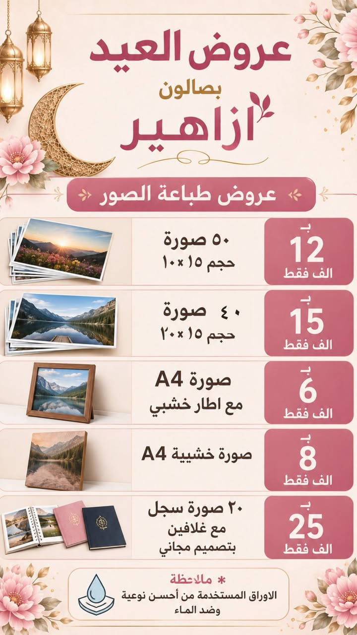 عروض صالون أزاهير
العنوان 
رفاعي شارع الذهب الفرع المقابيل بيت جواد الصباغ


**إذا كنت صاحب هذا الإعلان وتريد حذفه لأي سبب، رجاءا أرسل رسالة إلى الدعم الفني**