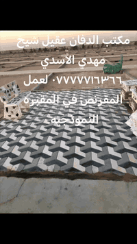 عمل مقرنص في المقبره النموذجيه وبناء وترميم القبور وعمل المسقفات *********** # # # #
