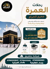 عمرة • مكة والمدينة • بر وجو