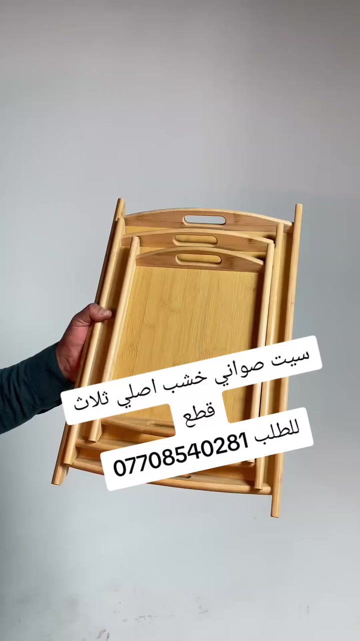 🍇 قدّم الخبز والفواكه المجففة بأناقة!

طقم صواني تقديم من 3 قطع بمقاسات مختلفة، تصميم عملي وأنيق يناسب الاستخدام اليومي والضيافة 🏡
تترتب داخل بعض لتوفير المساحة ولمسة مرتبة على طاولتك


**إذا كنت صاحب هذا الإعلان وتريد حذفه لأي سبب، رجاءا أرسل رسالة إلى الدعم الفني**