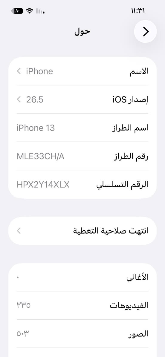 ايفون ١٣ كامرتين 
دبل سيم كارت
ذاكره ٢٥٦
بطاريه ٨٥
لون دم الغزال 
نضافه ١٠٠٪؜ 
كفاله شرط الحاسبه تفحص وانطيك ضمان سبوع تفحصه كلش ع راحتك 
بدون كارتون وملحقات
سعر ٤٥٠ الف 
العنوان العماره قطاع ٣٠


**إذا كنت صاحب هذا الإعلان وتريد حذفه لأي سبب، رجاءا أرسل رسالة إلى الدعم الفني**