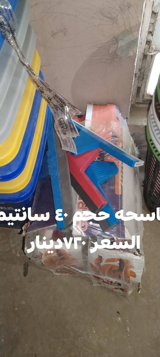 السلام عليكم عندي مواد جملة وبيع مفرد علما توجد خدمة توصيل لكافة المحافظات  الحجز ***********
