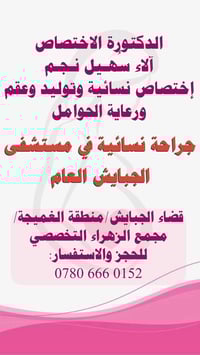 نسائية وتوليد • علاج العقم • مجمع الزهراء