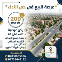 حي النداء • ٢٠٠م • ركن
