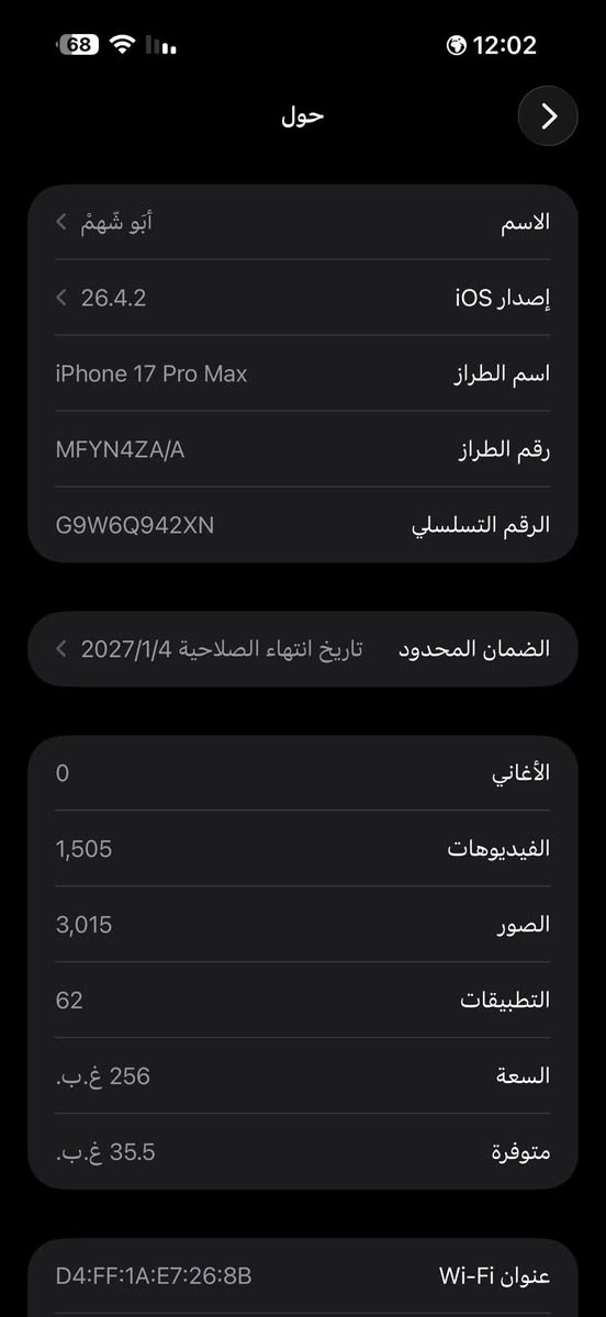 آيفون 17 برو ماكس للبيع التفاصيل موضحه داخل الصوره ذاكره 256 بعده بلضمان سعره مليونين مجال قليل  للتواصل *********** عنوان بصره قضاء المدينه
