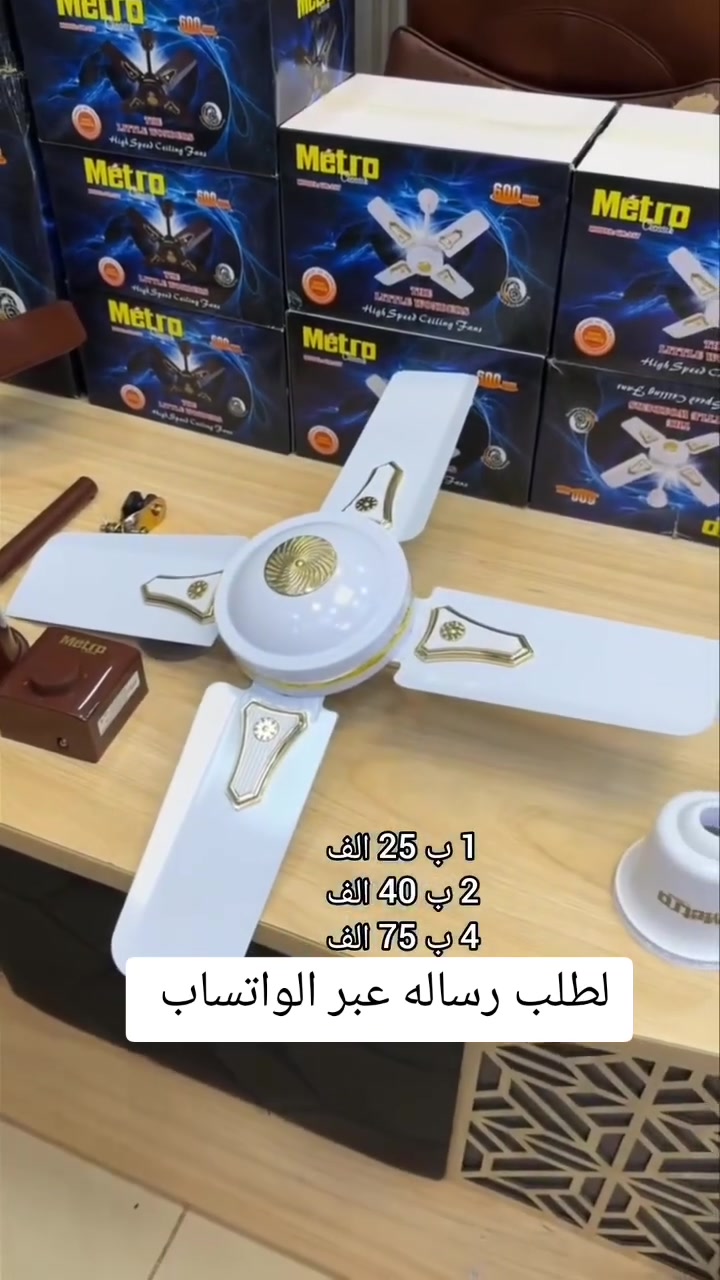 متوفر الان من شركه مترو 
مروحه سقف 4 ريشه 
ملف نحاس %100
كلا تور 5 سرع
تحتوي على سلك أمان 
ضمان لمده سنه 
لطلب رساله عبر الواتساب او مراسلتنا على صفحة 
***********
 #عراق #بغداد #نجف #مروحه #هنديه #ضمان #سنه #توصيل #مطابخ #اجهزه #منزليه #كهربائيه #سليمانيه #بصره #بابل #محرم
