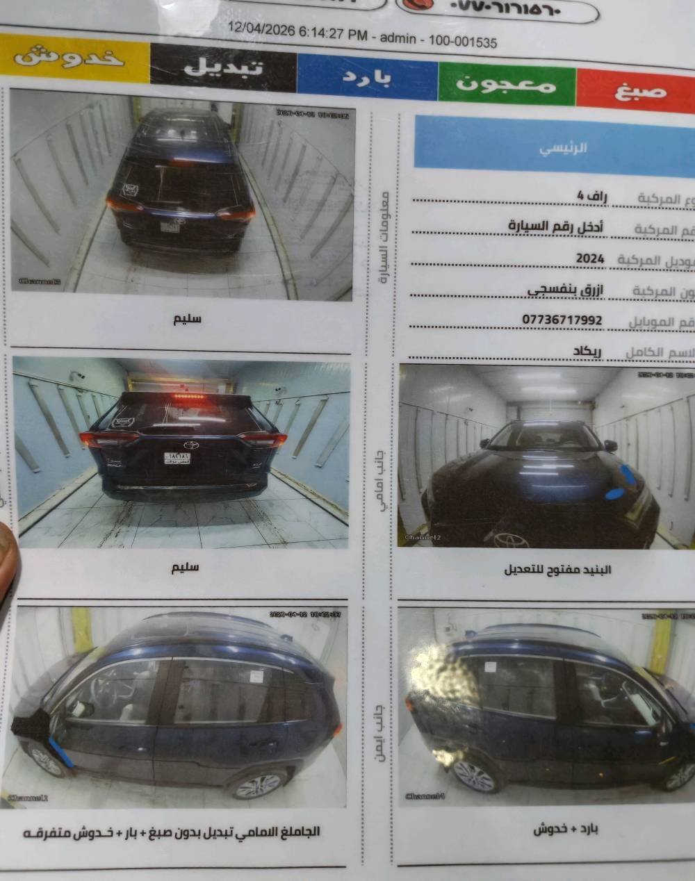 السلام عليكم .. اخي اقراء الاعلان زين وشوف صورها وصور حادثها وسونارات ٢ واتصل او راسل حتى تكون عندك معلومات كامله ... راف فور بانزين فقط موديل 2024 لون نيلي شذره بالحقيقه يجنن  دخول قبل 3 اشهر ومرقمه قبل شهرين ماشيا  28 الف ميل داخله من امريكيا ماشيا 22 الف ميل سياره جديده بعدها كتلوكاتها وبريف الشركة ودفترها وسبيرها منازل محرك كير كله كفاله بغداد بسمي .. مواصفاتها فووول بريميوم سلايت كشنات كهرباء خزن جلد لونين بصمات دخول ذكي صندوك شفط شاحن تلفون لاسلكي ويل كروم اناره داخليه بلاديه وهواي مواصفات يرادلها جريده ... حادثها تبديل جاملغ نفس اللون يعني السياره البدي بدون صبغ  ..ايرباك ستيرن وبرده ..
صور الحادث وسونارات اثنين مرفقات .. رايدها ب 22 الف دولار وبيها مجال للشراي مكاني بغداد حي الجهاد رقمي *********** .. 
وتحياتي للاداره