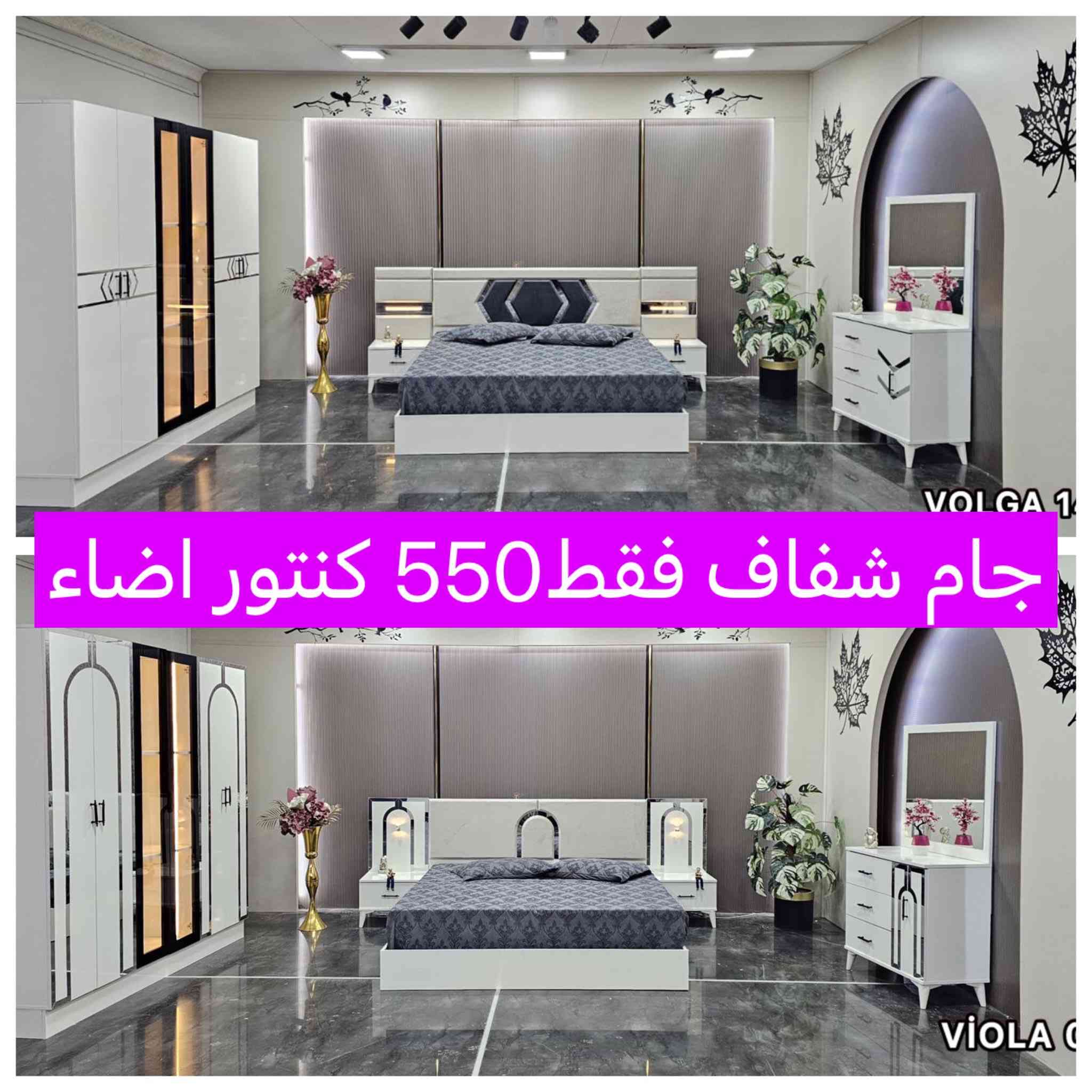 ❤️اللهم صلي على محمد واله محمد ❤️‍🔥
عروض مع شركه اوركيد عروض قويه ليوم واحد ويانه وبس ولا اروع الغرف ام 600 ❌يمنه صارت فقط535و550✅والعرض ليوم واحد سارعوا بالحجز قبل نفاذ الكميه قليله جدا من كل مديل باقي كم قطعه 
🎶سارعوا بالحجز على الرقم ***********  ☎️
فخامة الغرف التركية وأجمل و وأرقى أنواع الخشب 
بضاعه تركي فقط
بضاعتنا جديد توصيل فوري 
مع كل شي جديد ومبدع نقدمه لزبائننا الكرام 
تمتعوا معنا بالغرف التركي 
غرف نوم تركية درجة اولى
 تتكون من 5 قطع  وعشر قطع و7 قطع باقل الاسعار 
النقل والشد داخل بغداد مجانا 🚚
النقل والشد محافضات الحبيبه والاطراف باسعار رمزيه
ضمان 5 سنوات ضمان حقيقي 
للحجز والاستفسار يرجى مراسله الصفحه
***********📞☎️
