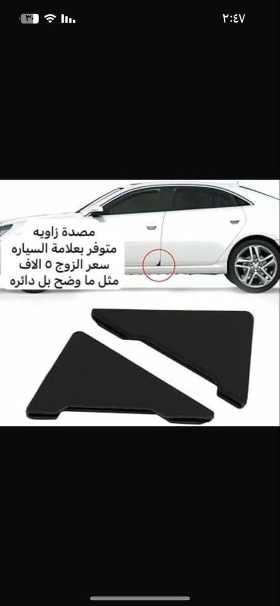 حياكم الله 

تم توفير غلاف دشبول للسيارات التاليه فقط 
🛑غلاف دشبول هافال داركو متوفر بل اللون الأسود ساده والأسود خط احمر 

🛑غلاف دشبول هافال جوليان اللون اسود خط احمر واسود ساده 

🛑غلاف دشبول هافال H6 من موديل 2020 إلى موديل 2024 
سعر غلاف الدشبول ١٥ الف 

♦️يوجد غلاف دوس كاربون فايبر سعر التخم ١٠ الاف 

🛑يوجد مصدات ابواب علامة هافال سعر التخم ٥ ألاف 

🛑ارضيات بلاستك علامة هافال  5 راكب سعر التخم 25 الف عام لجميع ال ام جي 

♦️كفر نرماده سعر التخم 4 قطع 10 الف

♦️نايلون كشن ضبابي ثخين علامة هافال السعر 15 الف لا 5 راكب 20 الف ال 7راكب 

♦️

♦️مضله اماميه عاكس للحراره تحافظ على دشبول السياره من اشعة الشمس السعر 10 الف

♦️غلاف جلاتين يدة الباب 8 قطع سعر التخم 10 الف 

♦️حافضة بصمه تومي فولاذ ليزري السعر ٢٠ الف 

♦️غلاف دوس كاربون فايبر التخم 4 قطع سعر التخم 10الف 

♦️نفاضة چكاير داخل حديد علامة هافال ضوئيه السعر 10 الف 

🛑يوجد غلاف استيرن قبضات كاربون فايبر بل الالوان احمر 
ازرق
اسود 
وردي 

🛑يوجد مصدة باب سعر التخم 5 الاف 

للاستفسار خاص او على الرقم ***********
ويوجد خدمة توصيل لجميع انحاء العراق 

توصيل 5 الاف
