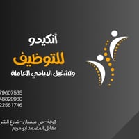 توظيف • ٥ وظائف مجانية • كوفة