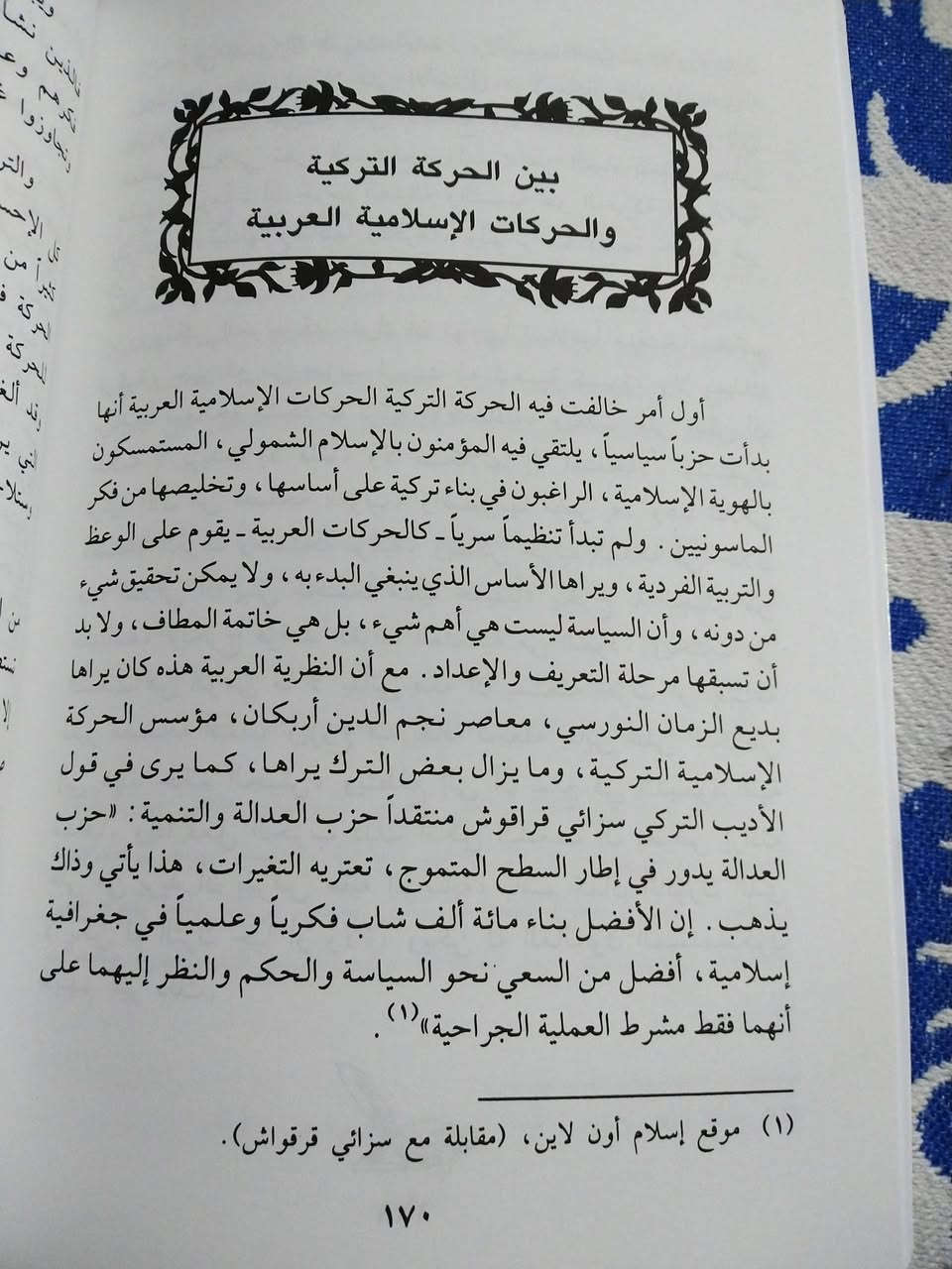 كتاب قياس ٢٠ x ١٤
الحركة الاسلامية
في تركيا
١٥٠٠ دينار


**إذا كنت صاحب هذا الإعلان وتريد حذفه لأي سبب، رجاءا أرسل رسالة إلى الدعم الفني**