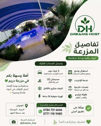 مزرعة دريم • الدورة البوعيثه • ٣ غرف