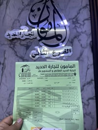 المأمون لتجارة الحديد • عروض حصرية • المنطقة الصناعية الفلوجة