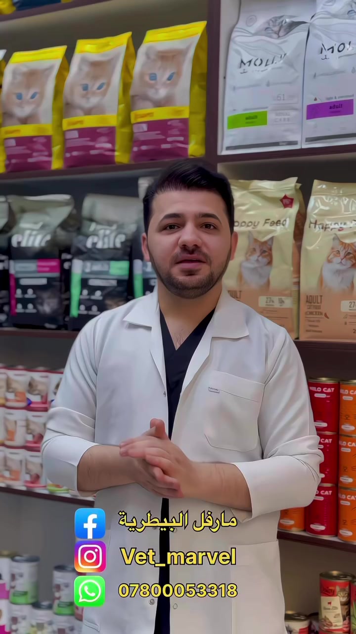 عيدكم مبارك 😍🤍 
نقدملكم عرض العيد من عيادة مارڤل البيطرية 
الكوت / الحيدرية / قرب سدة الكوت مجاور اليات الشرطة
*********** الدكتور باقر العلوي 

 #عرض_العيد #عيادة_بيطرية #طبيب_بيطري #الكوت #الحيدرية #قطط #كلاب #طيور #مستلزمات_قطط
