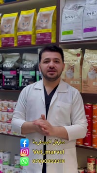 عيادة بيطرية • عرض العيد • الكوت الحيدرية