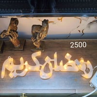 رمضانيات • اخر قطع • توصيل