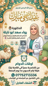 بسم الله الرحمن الرحيم ✨ عيد أضحى مبارك عليكم جميعاً يارب ✨ كل عام وأن...