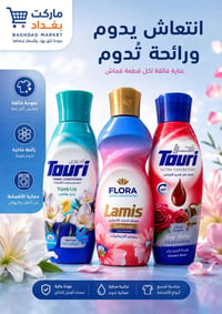 معطرات • منعمات • رائحة تدوم