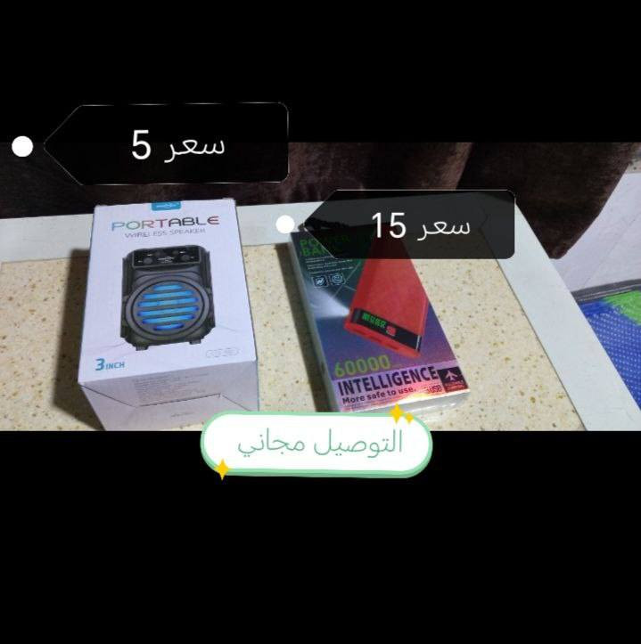 يابلاش البلاش 👍👍 
زبائنه الكرام اغراض منزليه والكترونيه 
بسعر الجمله وتوصيل مجاني داخل النجف 
مراسله الصفحه اول رقم الطلب ***********
