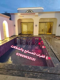 الصادق لعمل للمسابح والشلالات