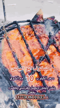 اللهم صل على محمد وال محمد
من.  مسگوف ابو الياس.  

سعر المنسف ب ٢٥ الف دينار فقط 

سمك ودجاج وكل هذا الترتيب ب ٢٥ الف فقط  

رقم الحجز ***********. 

عوانا بغداد الحسينيه شارع المكاتب مقابيل صالون الملكه للسيدات
