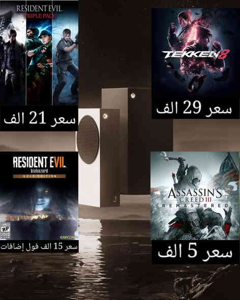 السلام عليكم ورحمة الله وبركاته عروض اكس بوكس 

طريقه تسليم يحب زبون يدس حسابه او عن طريق كود تفعله بخطوات بسيطه او حساب جديد 

طريقه الدفع ماستر + اسيا 
واتساب ***********
إنستقرام tammarwnr
