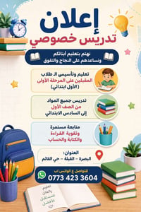 البصرة • تعليم • واتساب