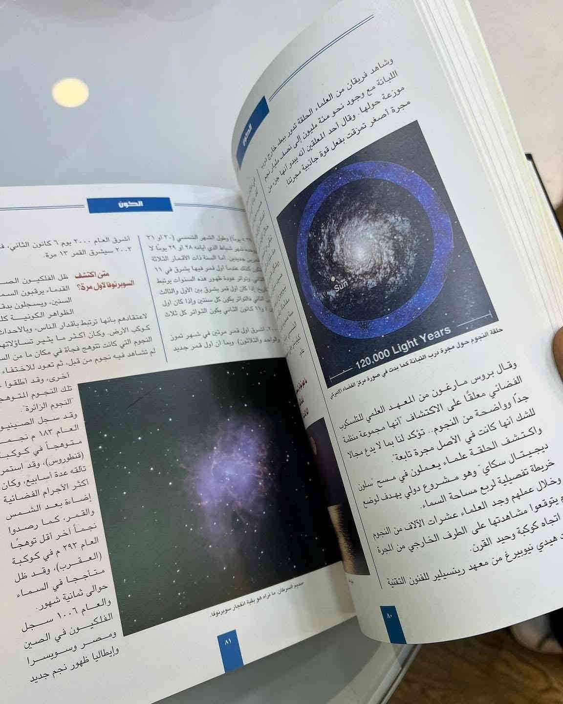 موسوعة المعارف الكبرى
(تقافية علمية تاريخية لغوية أدبية جغرافية طبية حياتية رياضية كلية تكنولوجية فلسفية تاريخية)

🧠 محتوى الموسوعة:
تغطي الموسوعة مجموعة ضخمة من ميادين المعرفة، منها:
التاريخ الإسلامي والعالمي
الأدب العربي والعالمي
الجغرافيا والبلدان
الطب والصحة
الفلسفة والمنطق
العلوم الطبيعية والتكنولوجية
الشخصيات العلمية والأدبية والسياسية
المفاهيم الفكرية والاجتماعية
المصطلحات الدينية واللغوية
كل مجلد يحتوي على مئات المقالات مرتبة أبجديًا، مع شروح مختصرة وواضحة، مما يجعلها مرجعًا عامًا للقارئ والباحث.

من الموسوعات النادرة وبأسعار تنافسية جداً 
متوفر نسخة واحدة فقط
دار النشر: نوبليس للنشر والتوزيع - لبنان
عدد المجلدات: 30
الغلاف جلد هارد کفر
الورق زيتي سميك
القياس : 20x30

💡 خلاصة القول:
موسوعة المعارف الكبرى بإشراف يوسف نجم (دار نوبليس) هي اليوم من أوسع وأحدث الموسوعات العربية المطبوعة في 30 مجلدًا، وتُعد مرجعًا شاملًا للقارئ العام والباحث على حد سواء، تمتاز بجودة إخراجها وسعة موضوعاتها وتنسيقها الأبجدي السلس.

💰 السعر 150 الف والتوصيل مجاناً لكافة محافظات العراق.
📞 للتواصل خاص أو واتساب: ***********
