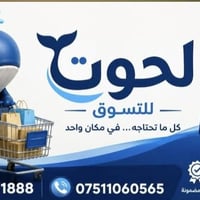 الحوت • افتتاح • مندوبين