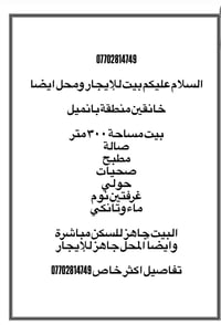 خانقين بانميل • بيت ومحل • ٣٠٠م