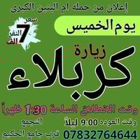 كربلاء المقدسه • باص • ١١/١٢/٢٠٢٥