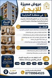 الحارثية • ايجار • عروض مميزة