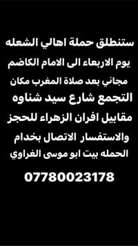 التجمع • سيد شناوه • خدام الحملة
