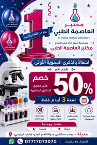 تحاليل مختبرية • مختبر العاصمة • عرض ٣ أيام
