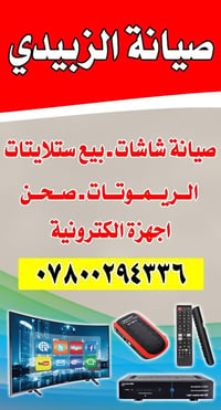 صيانة بلازمة • ستلايتات • شارع المحيط