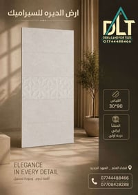 تفاصيل ناعمة • حضور فخم • العهد الجديد