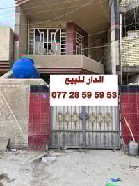 بيت في منطقة البلديات / الصحفيين طابو صرف المساحة / ١٠٠ متر مربع  واجه...